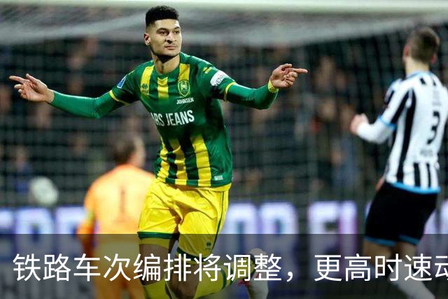 铁路车次编排将调整，更高时速动车组新增X字头